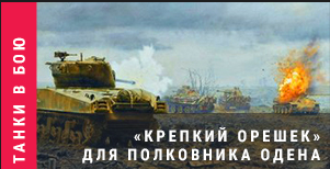 World of Tanks - Warspot: розовый убийца «Пантер» и «Тигров»